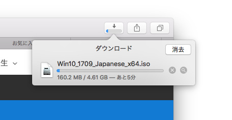 ダウンロード中の様子